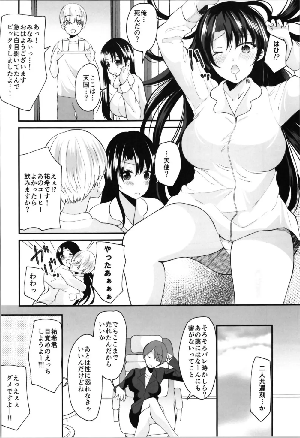 らぶぃTSF総集編 Page.86