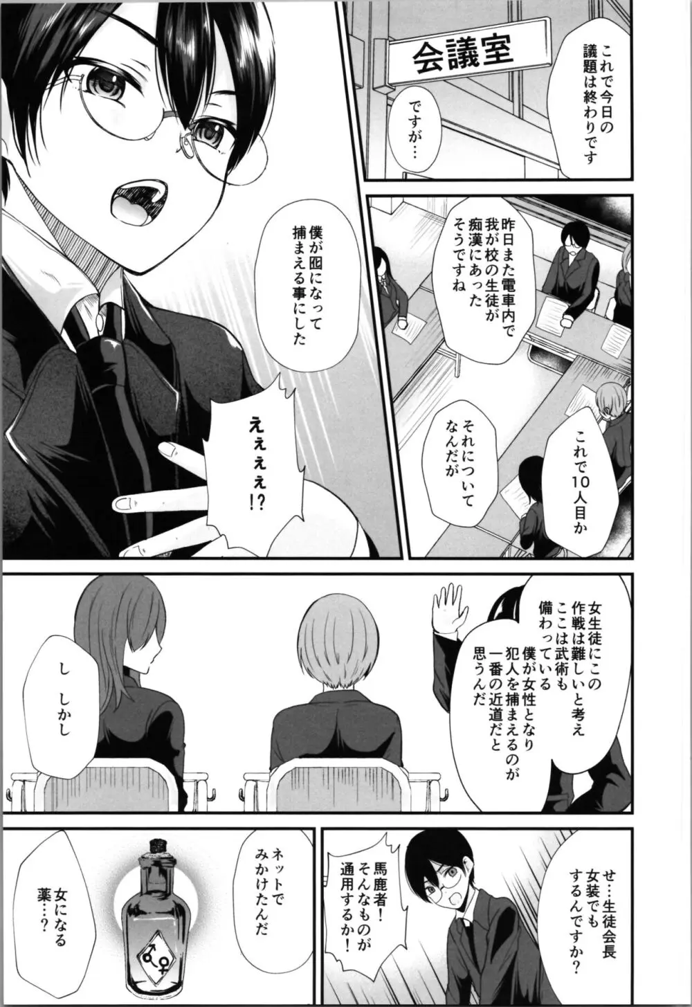 らぶぃTSF総集編 Page.91