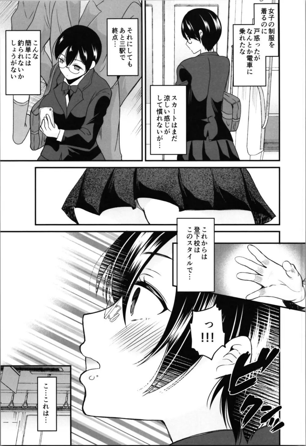 らぶぃTSF総集編 Page.93