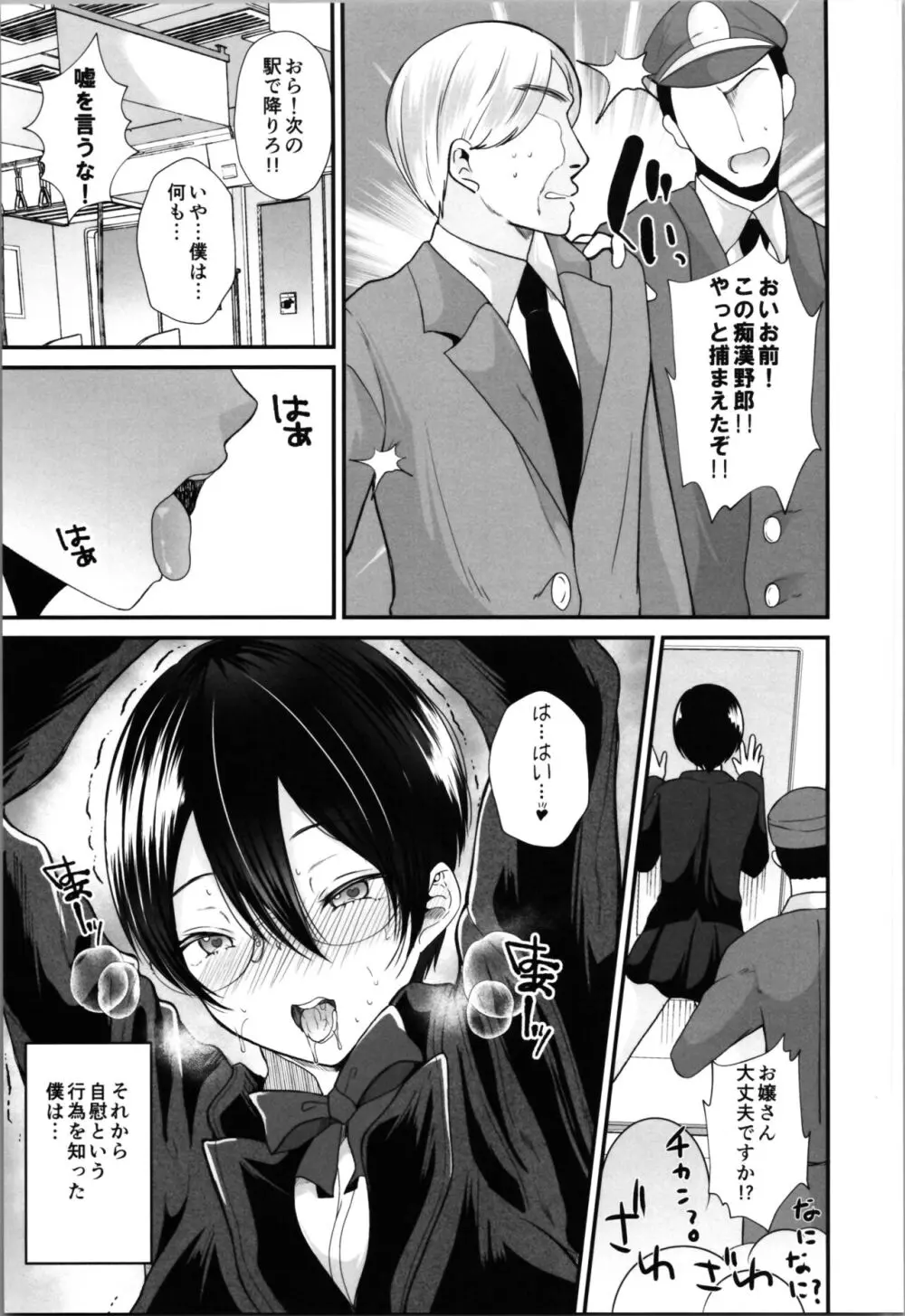 らぶぃTSF総集編 Page.97