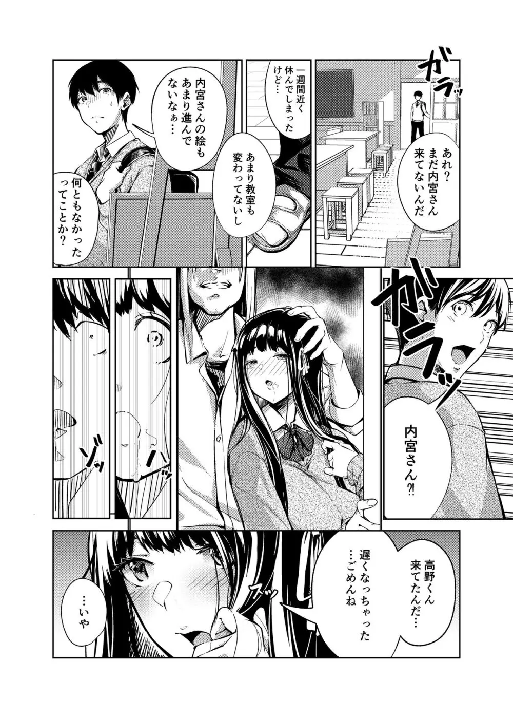 俺の知らない美術室 Page.13