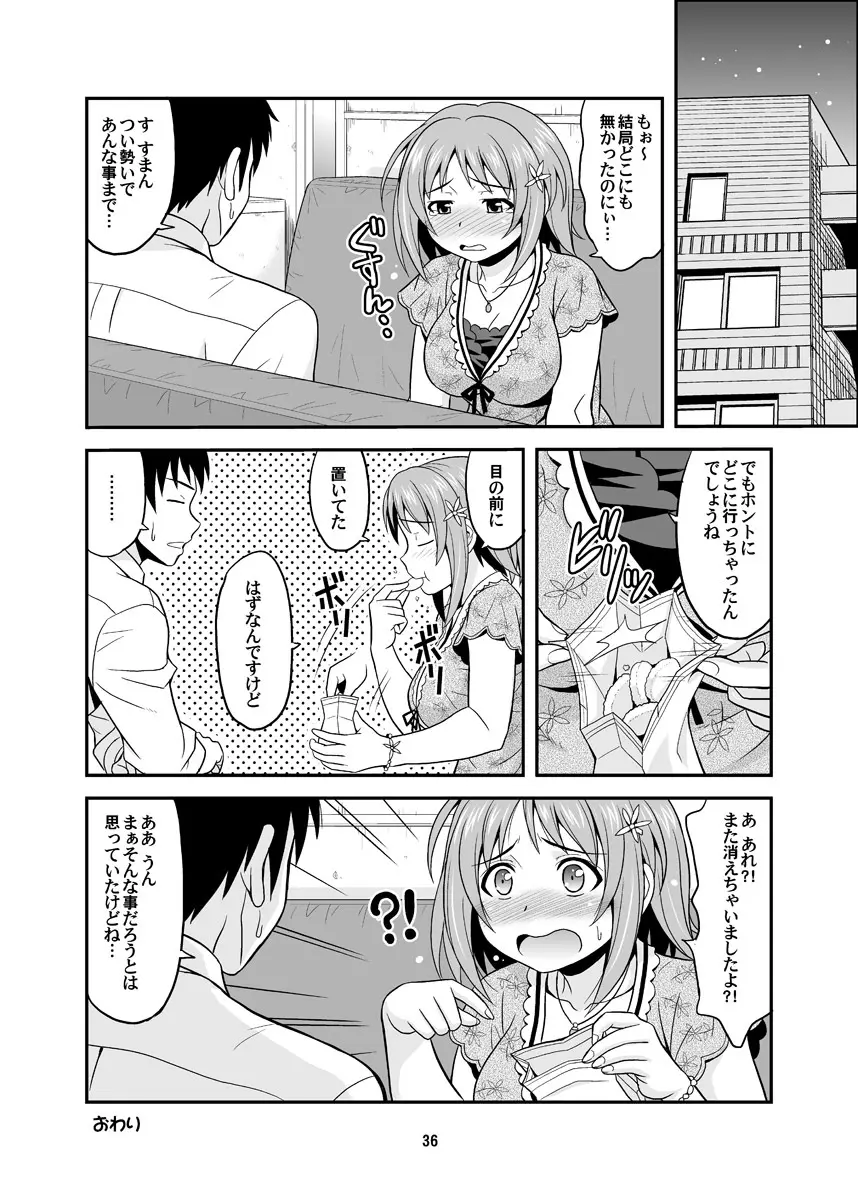 はらぺこシンデレラ+ Page.36