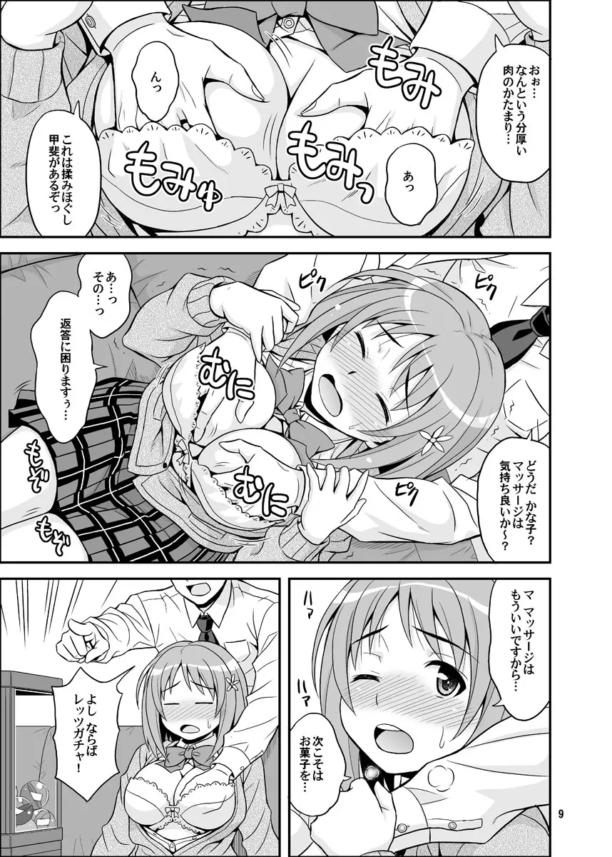 はらぺこシンデレラ+ Page.9