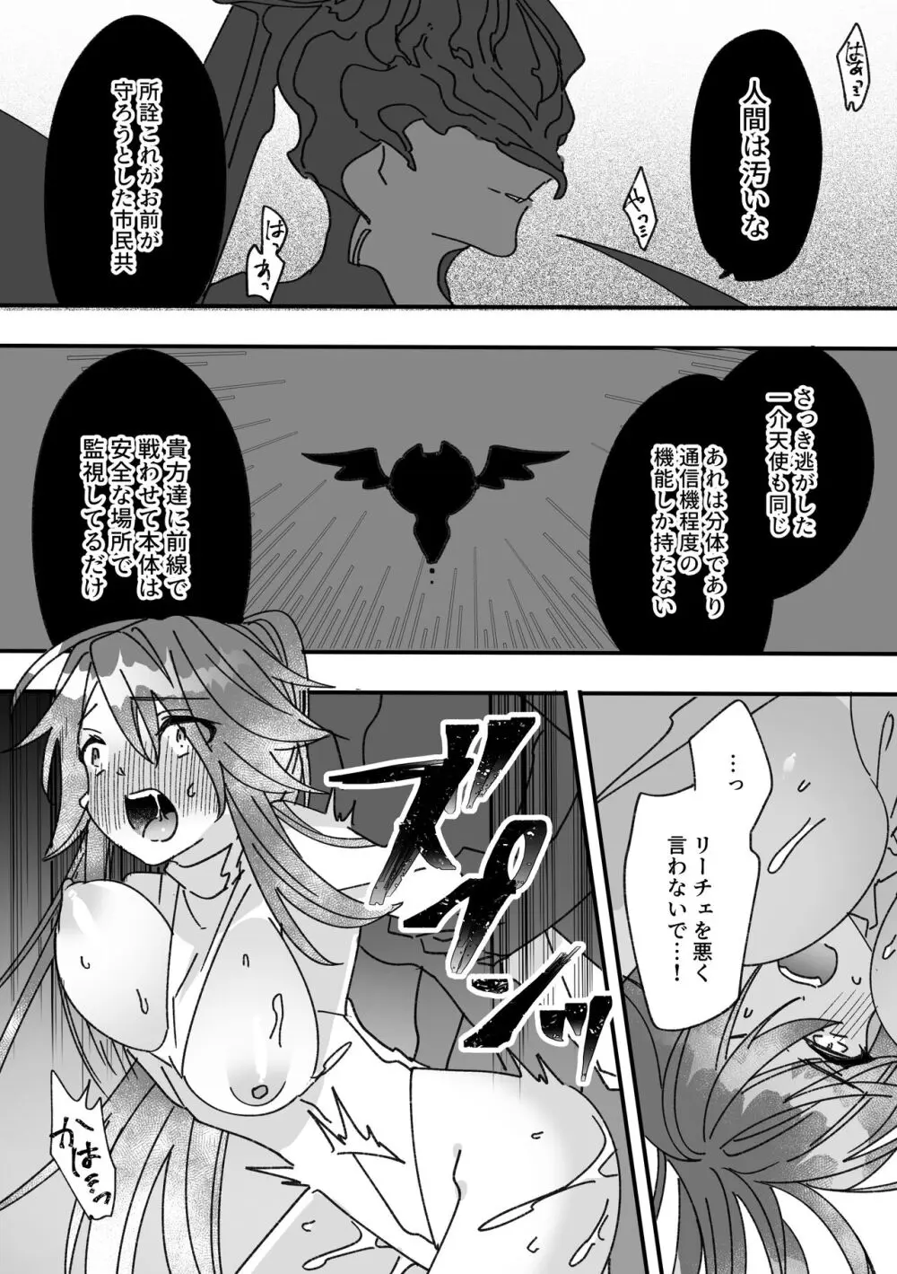 変身ヒロインとマスコット Page.12