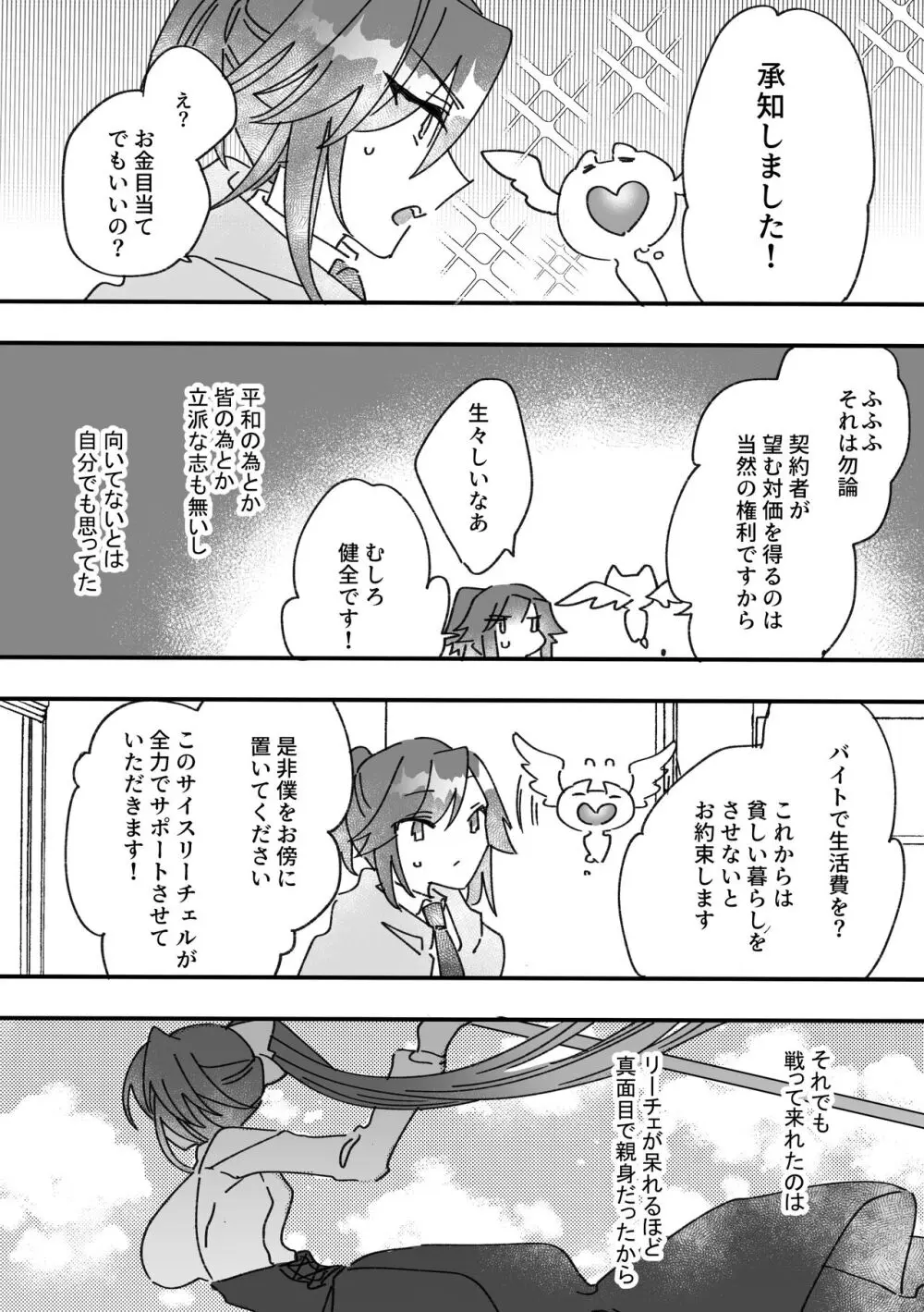 変身ヒロインとマスコット Page.26