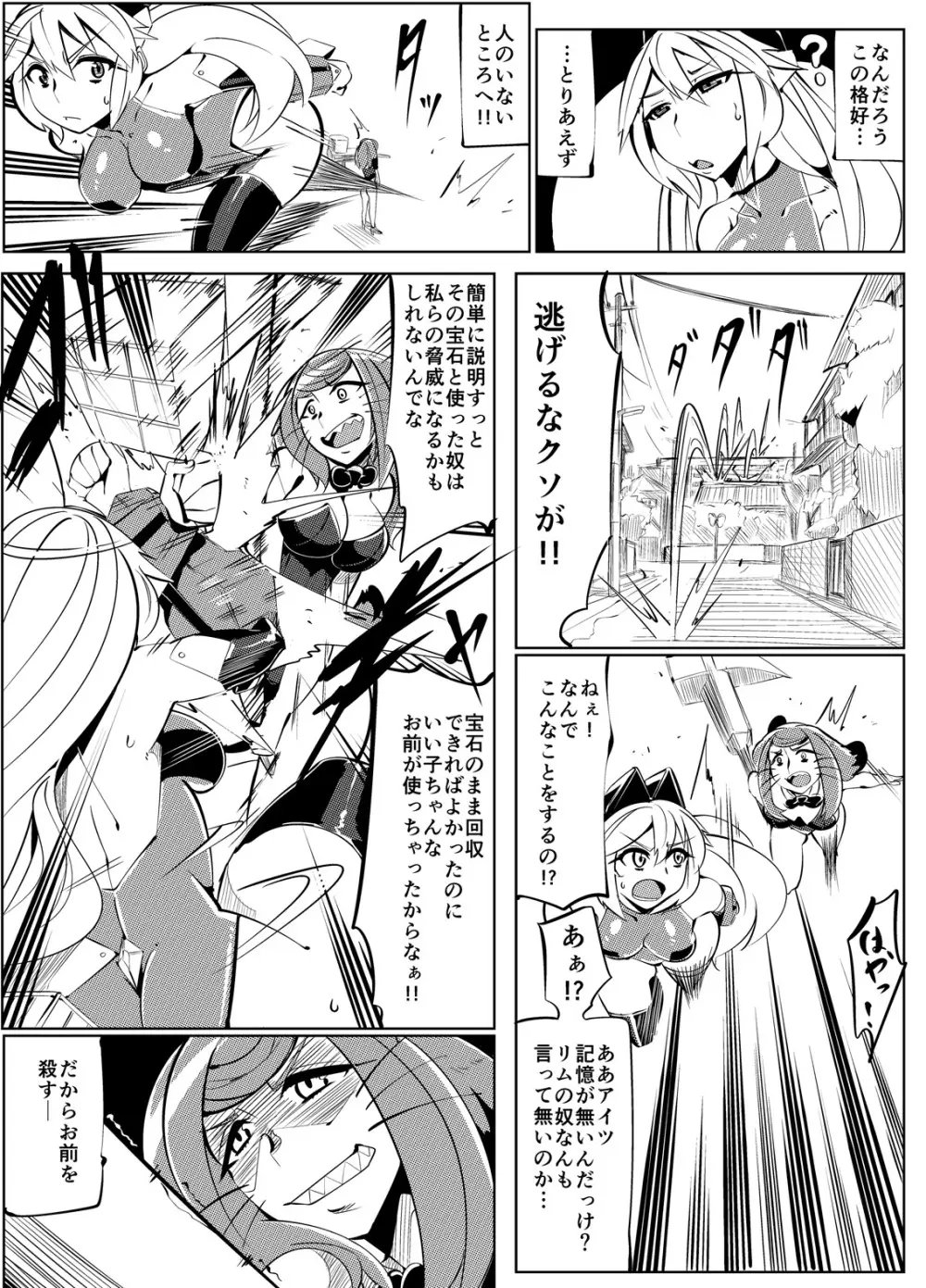 魔装変身カサネ2 Page.28