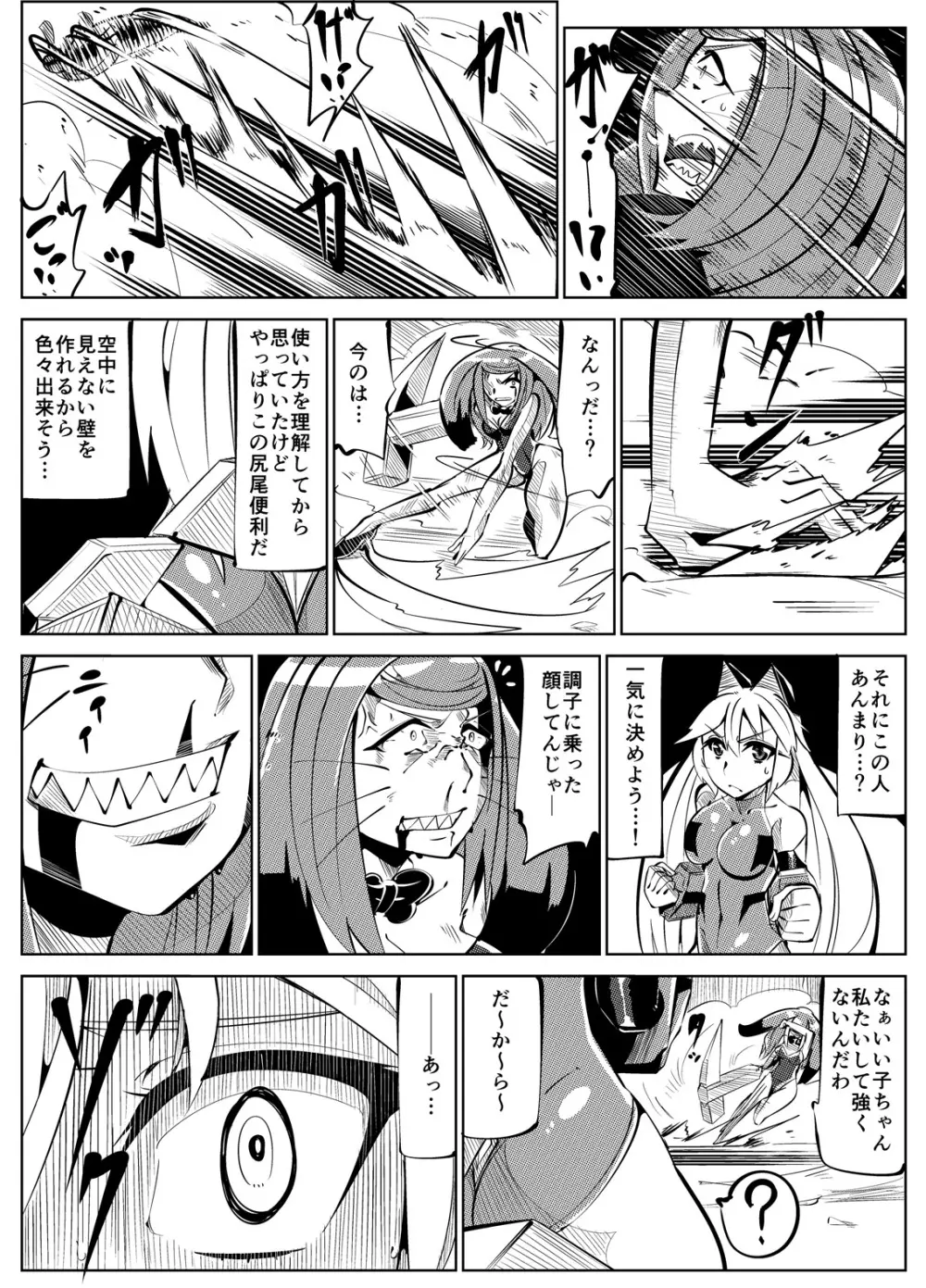 魔装変身カサネ2 Page.32