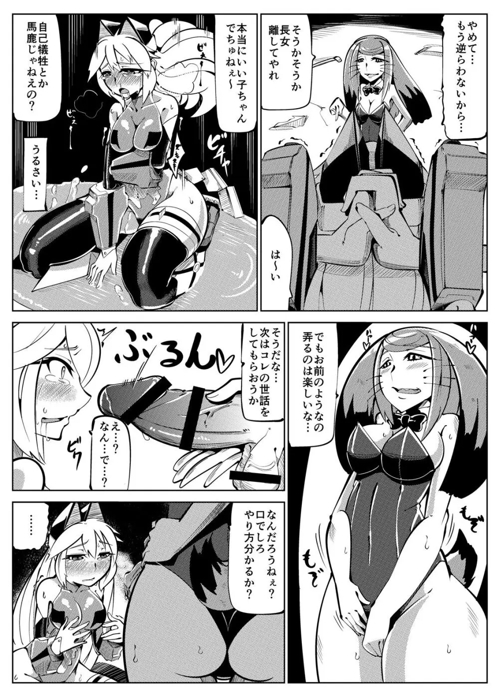 魔装変身カサネ2 Page.37