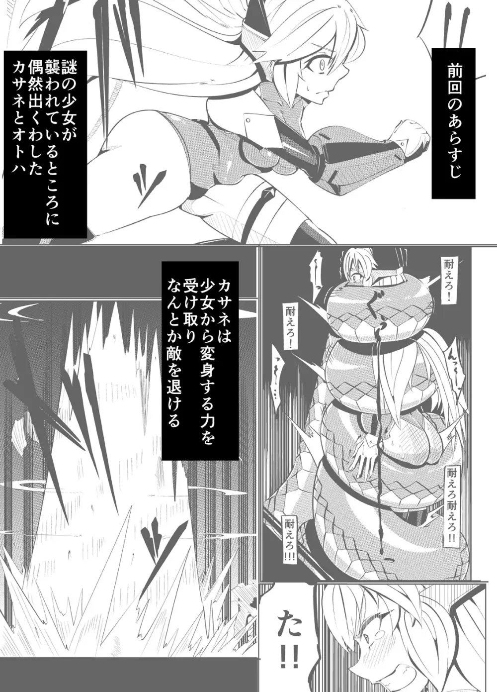 魔装変身カサネ2 Page.4