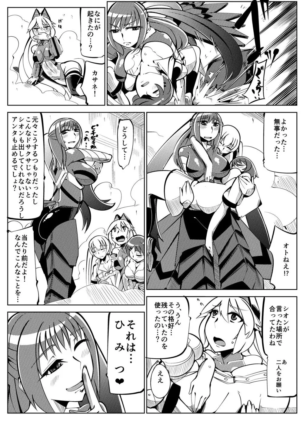 魔装変身カサネ2 Page.44