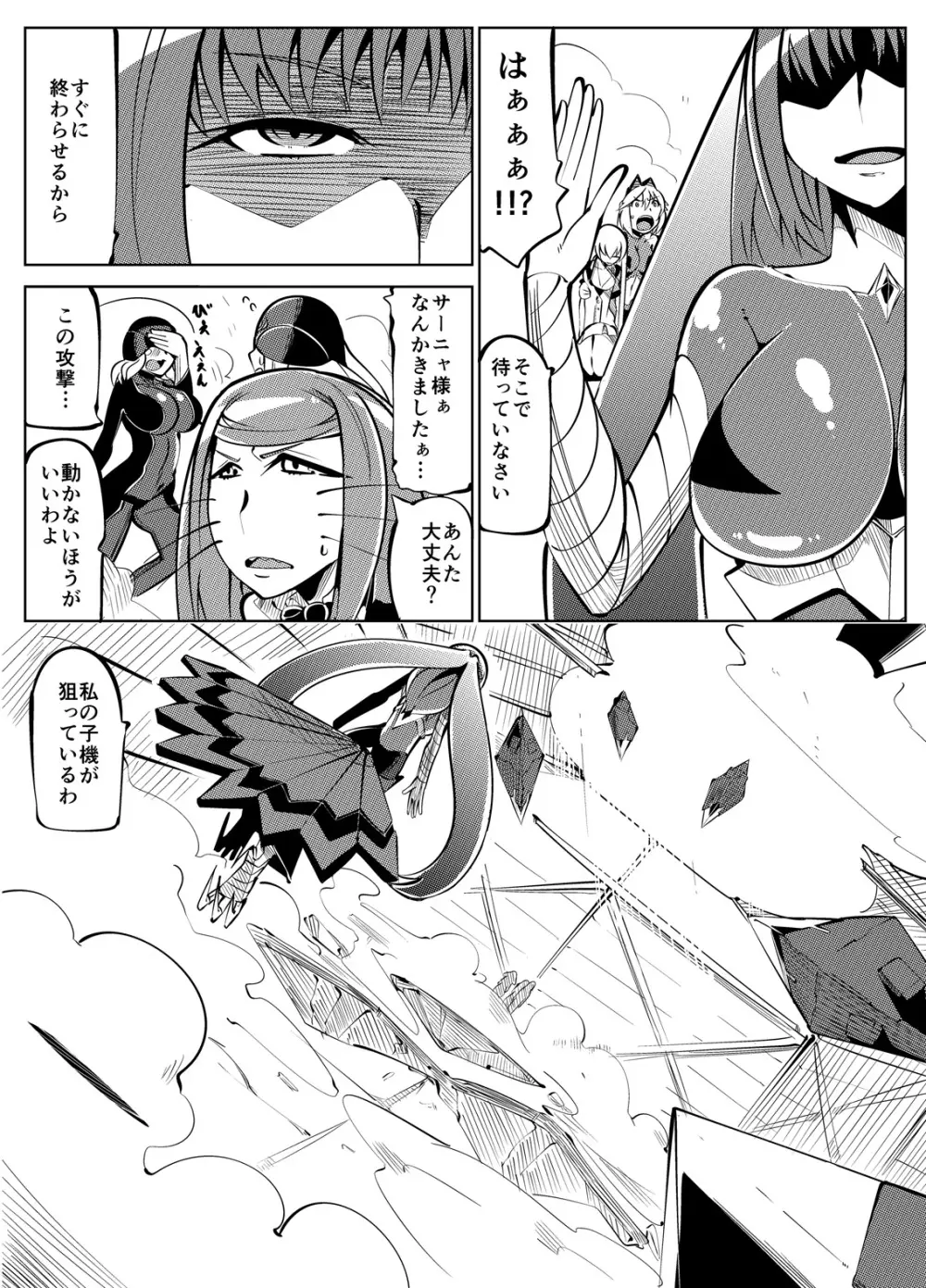 魔装変身カサネ2 Page.45