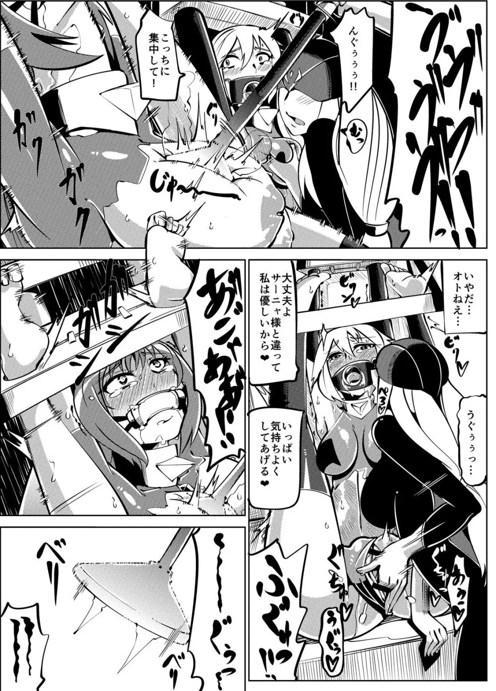 魔装変身カサネ2 Page.54