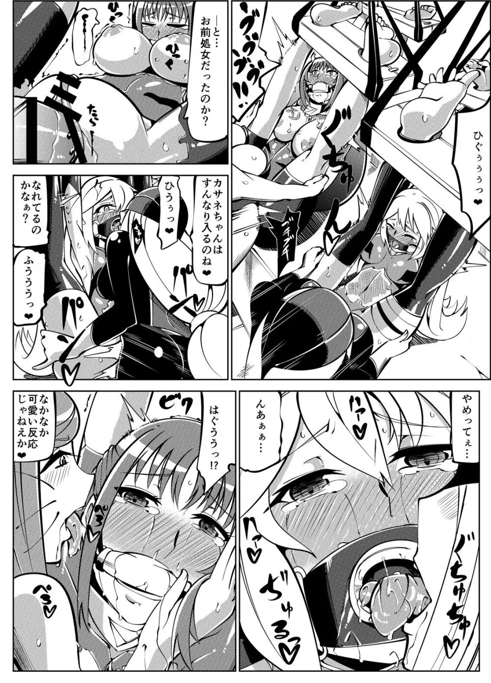 魔装変身カサネ2 Page.57