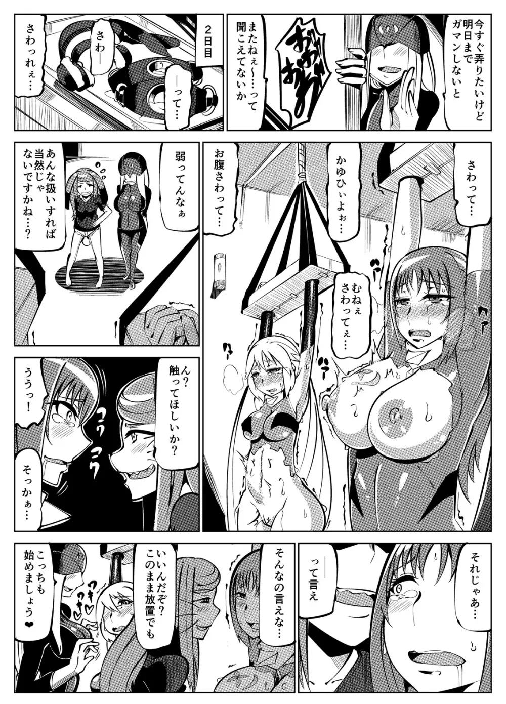 魔装変身カサネ2 Page.63