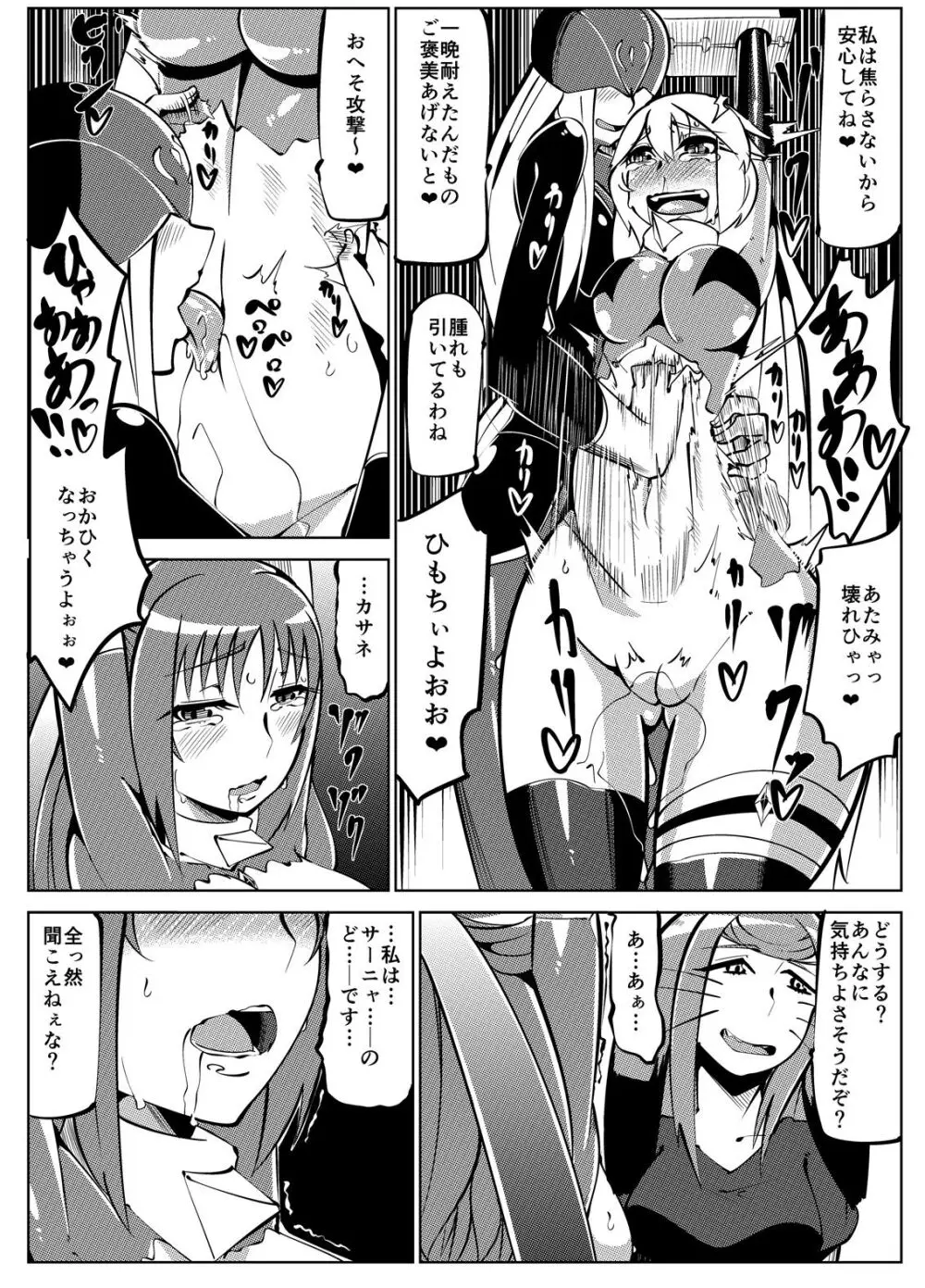 魔装変身カサネ2 Page.64