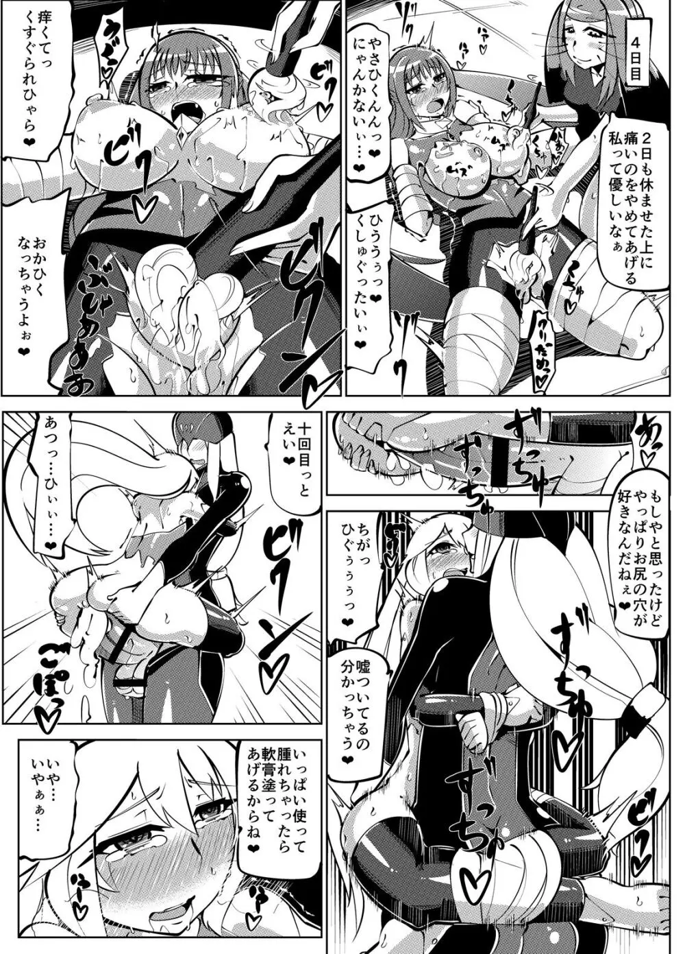 魔装変身カサネ2 Page.68