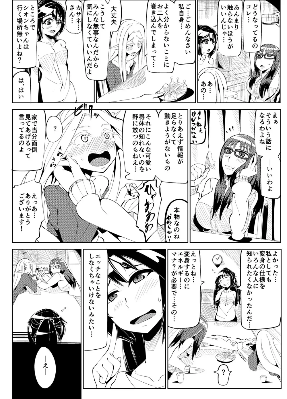 魔装変身カサネ2 Page.7