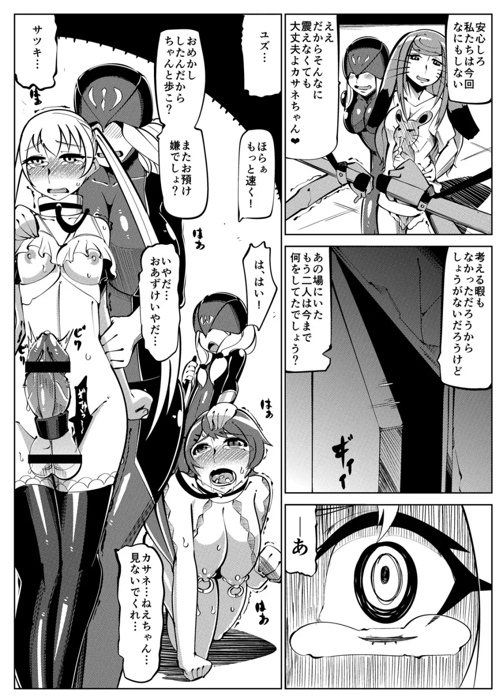 魔装変身カサネ2 Page.74