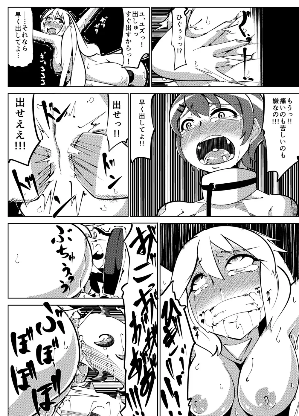 魔装変身カサネ2 Page.81