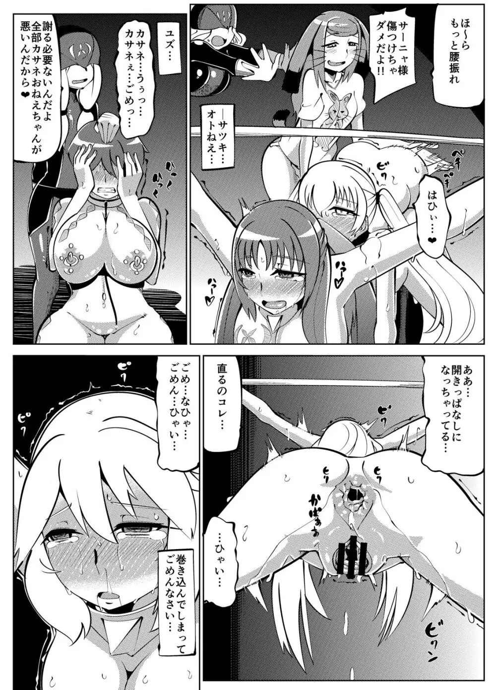 魔装変身カサネ2 Page.83