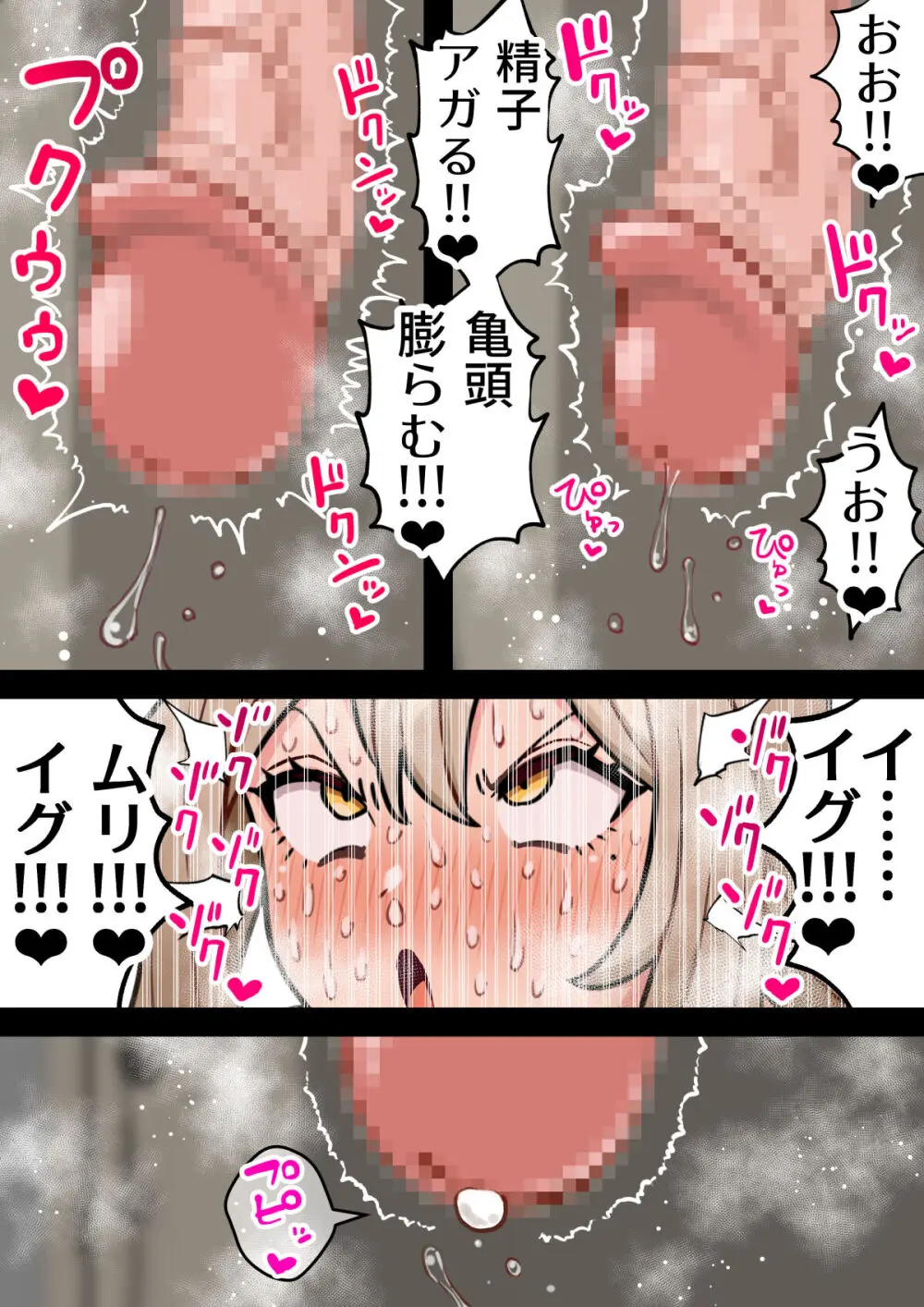 『ちんぽ通り魔』布田成美~爆乳巨根ふたなりママのJKまんこ無差別孕ませ物語~ Page.22