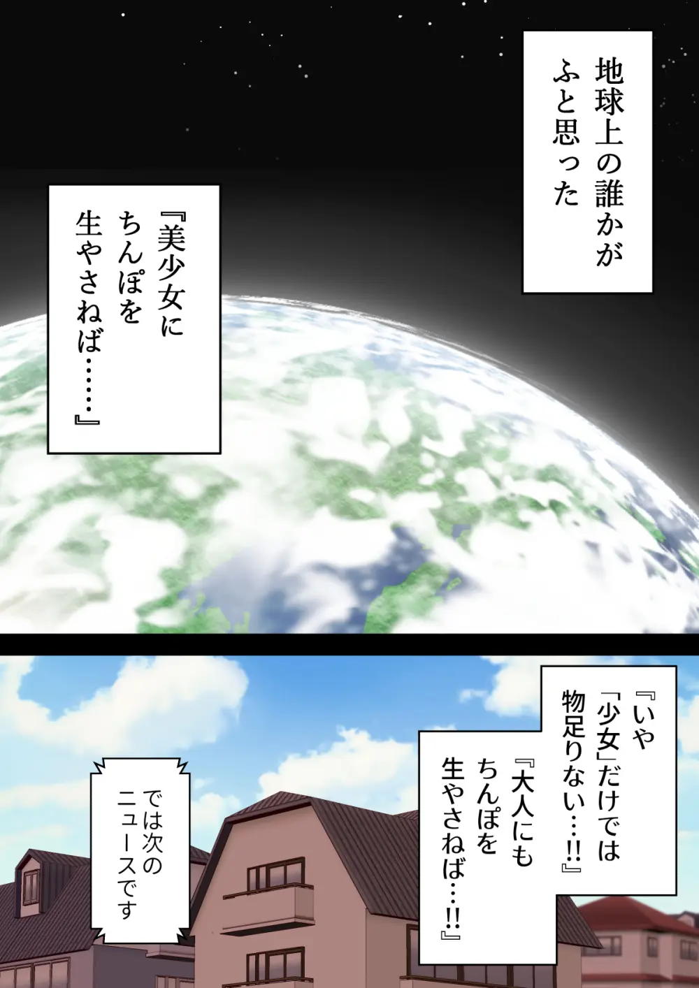 『ちんぽ通り魔』布田成美~爆乳巨根ふたなりママのJKまんこ無差別孕ませ物語~ Page.3