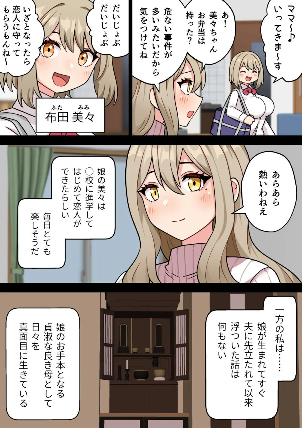 『ちんぽ通り魔』布田成美~爆乳巨根ふたなりママのJKまんこ無差別孕ませ物語~ Page.5