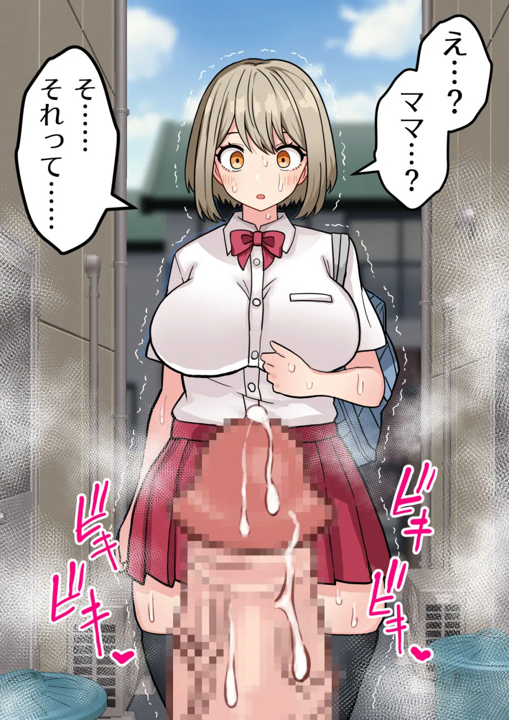 『ちんぽ通り魔』布田成美~爆乳巨根ふたなりママのJKまんこ無差別孕ませ物語~ Page.51