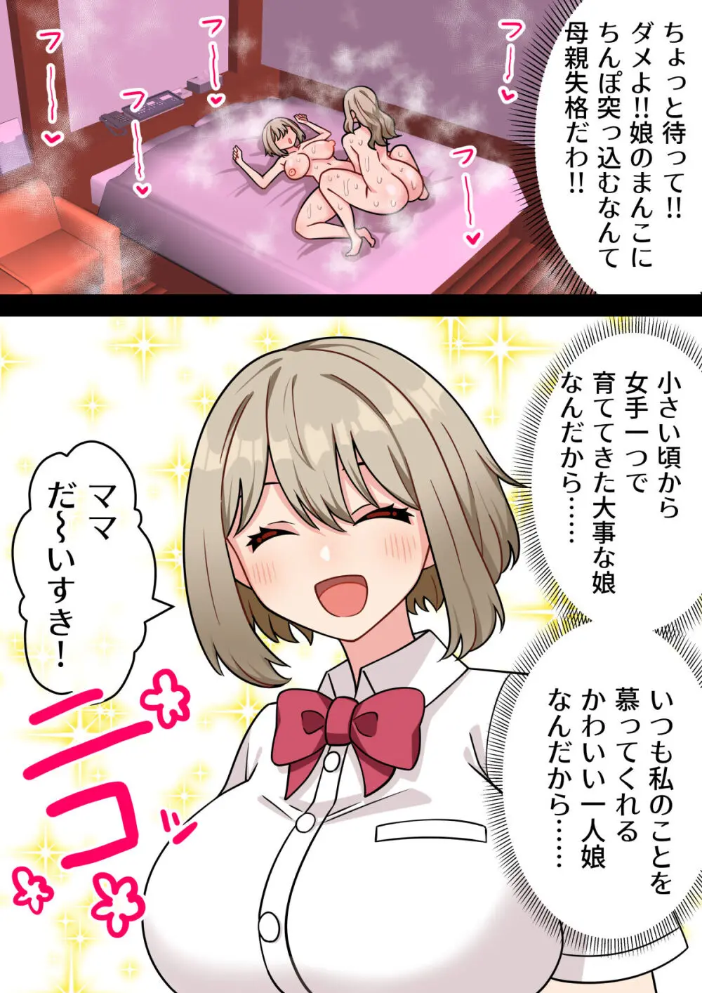 『ちんぽ通り魔』布田成美~爆乳巨根ふたなりママのJKまんこ無差別孕ませ物語~ Page.56
