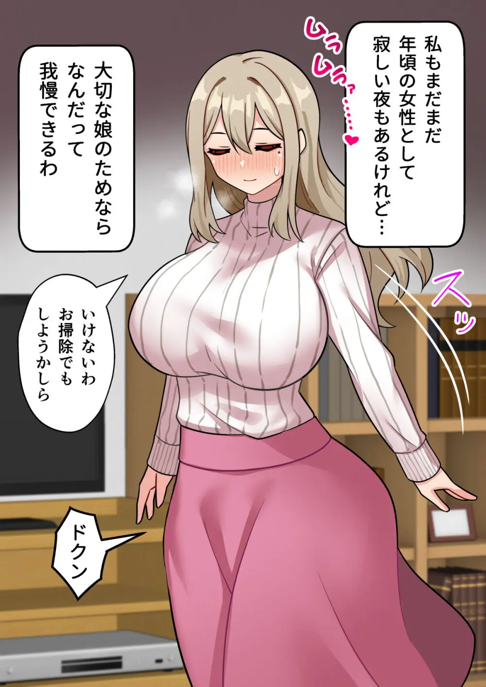 『ちんぽ通り魔』布田成美~爆乳巨根ふたなりママのJKまんこ無差別孕ませ物語~ Page.6