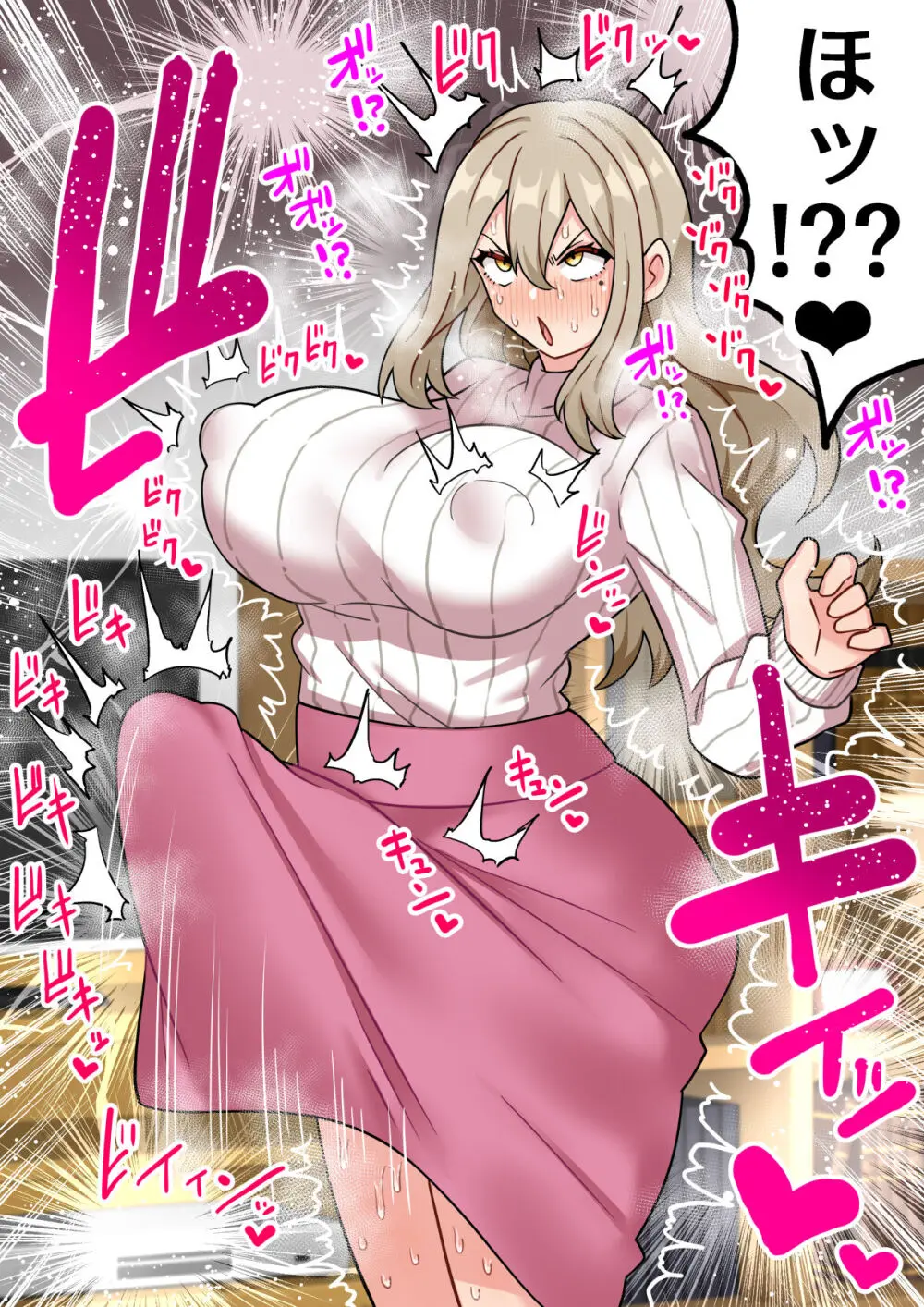 『ちんぽ通り魔』布田成美~爆乳巨根ふたなりママのJKまんこ無差別孕ませ物語~ Page.8