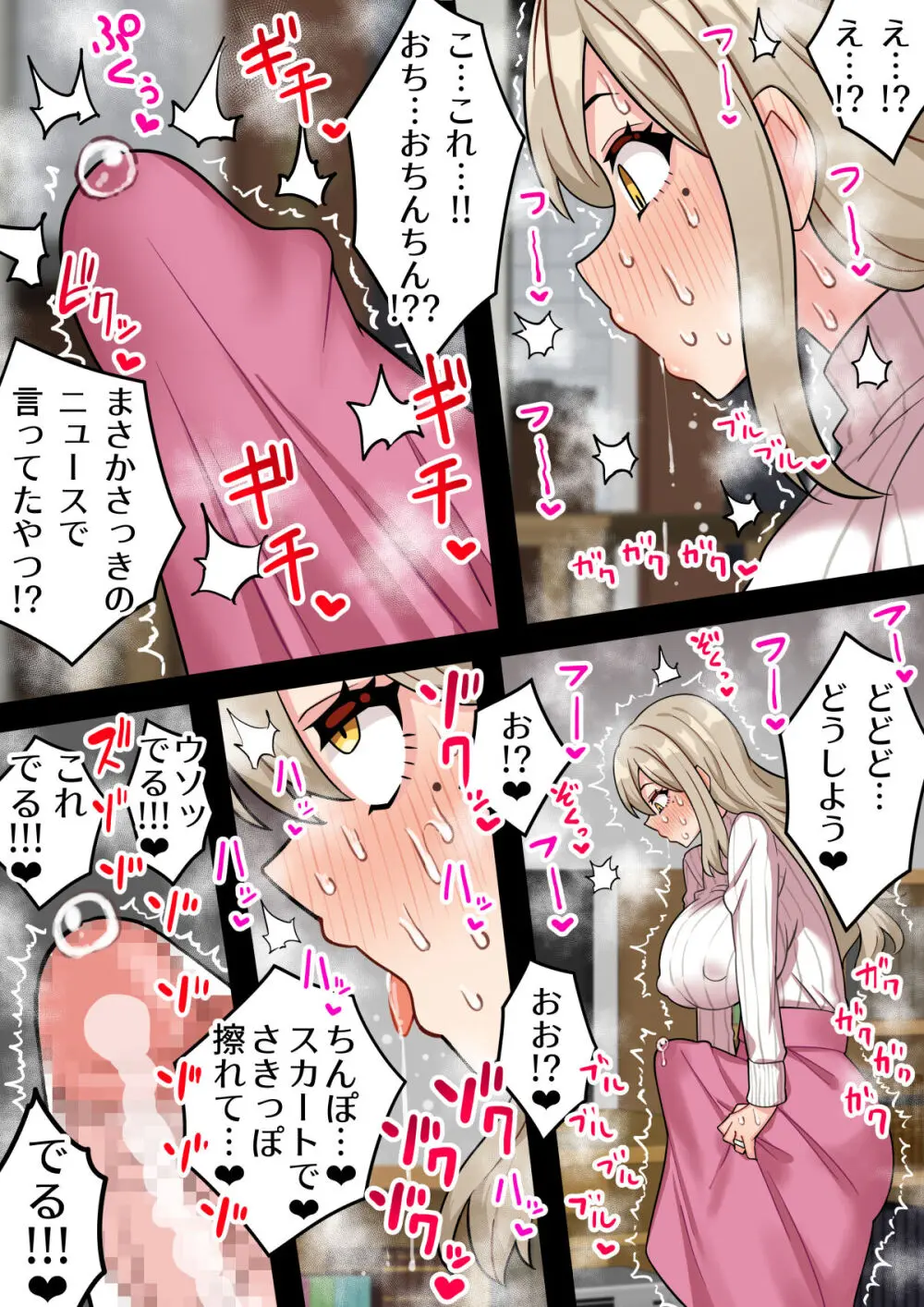 『ちんぽ通り魔』布田成美~爆乳巨根ふたなりママのJKまんこ無差別孕ませ物語~ Page.9