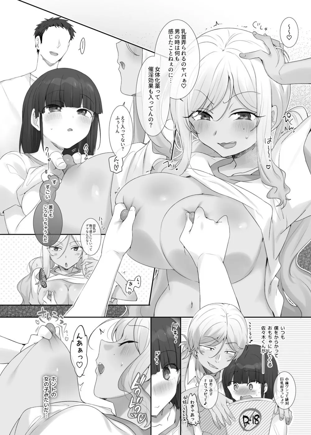 TS保健体育～クラス全員女体化授業～/佐々木＆小林くん編まとめ Page.10