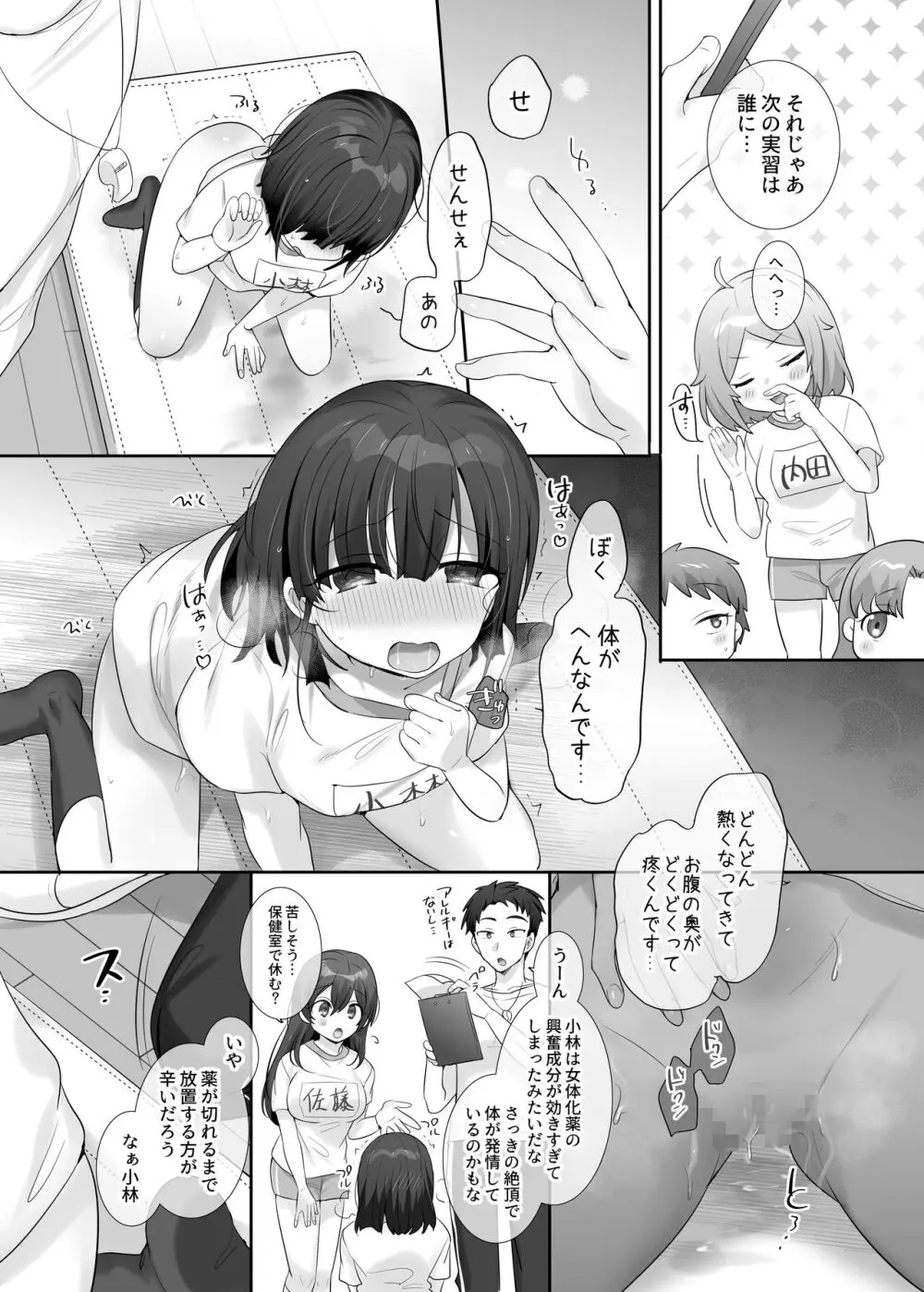 TS保健体育～クラス全員女体化授業～/佐々木＆小林くん編まとめ Page.23