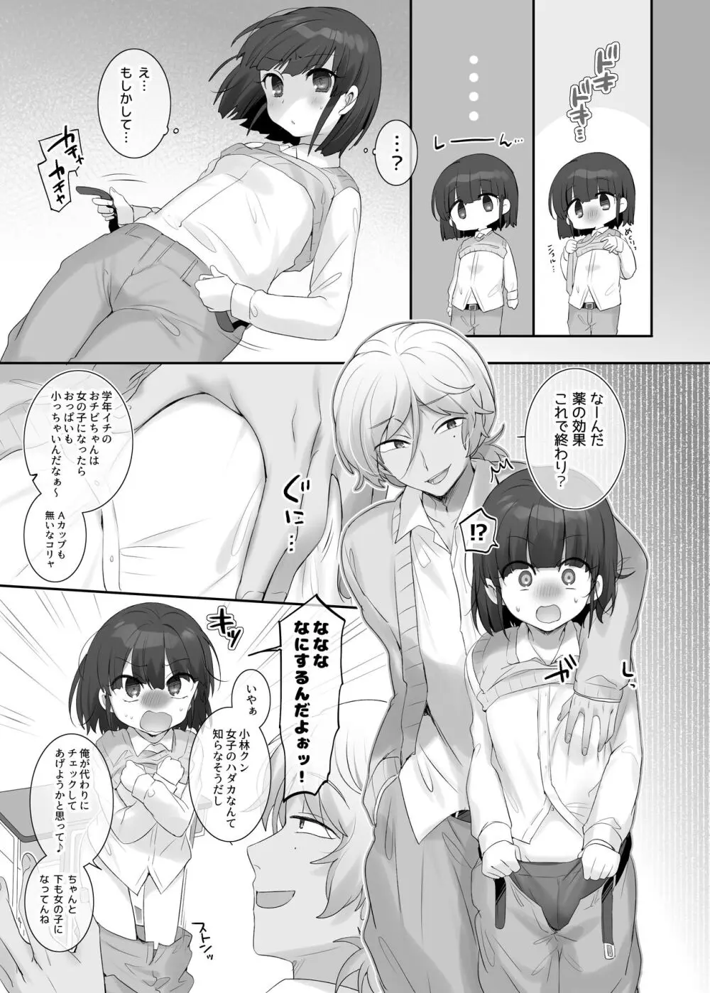 TS保健体育～クラス全員女体化授業～/佐々木＆小林くん編まとめ Page.3