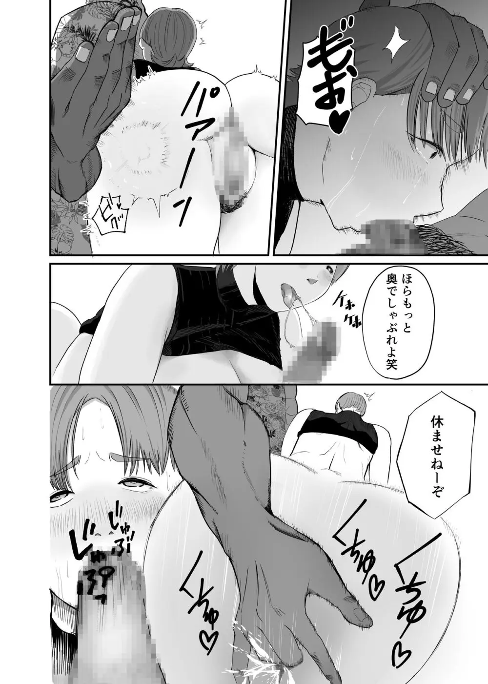 現地で新しい夫できました〜人妻寝取られ夏休み〜 Page.20