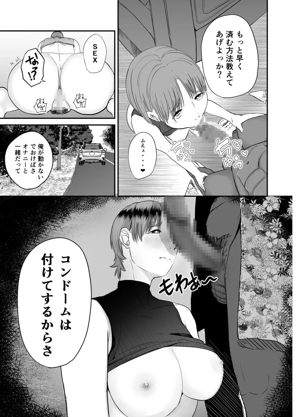 現地で新しい夫できました〜人妻寝取られ夏休み〜 Page.23
