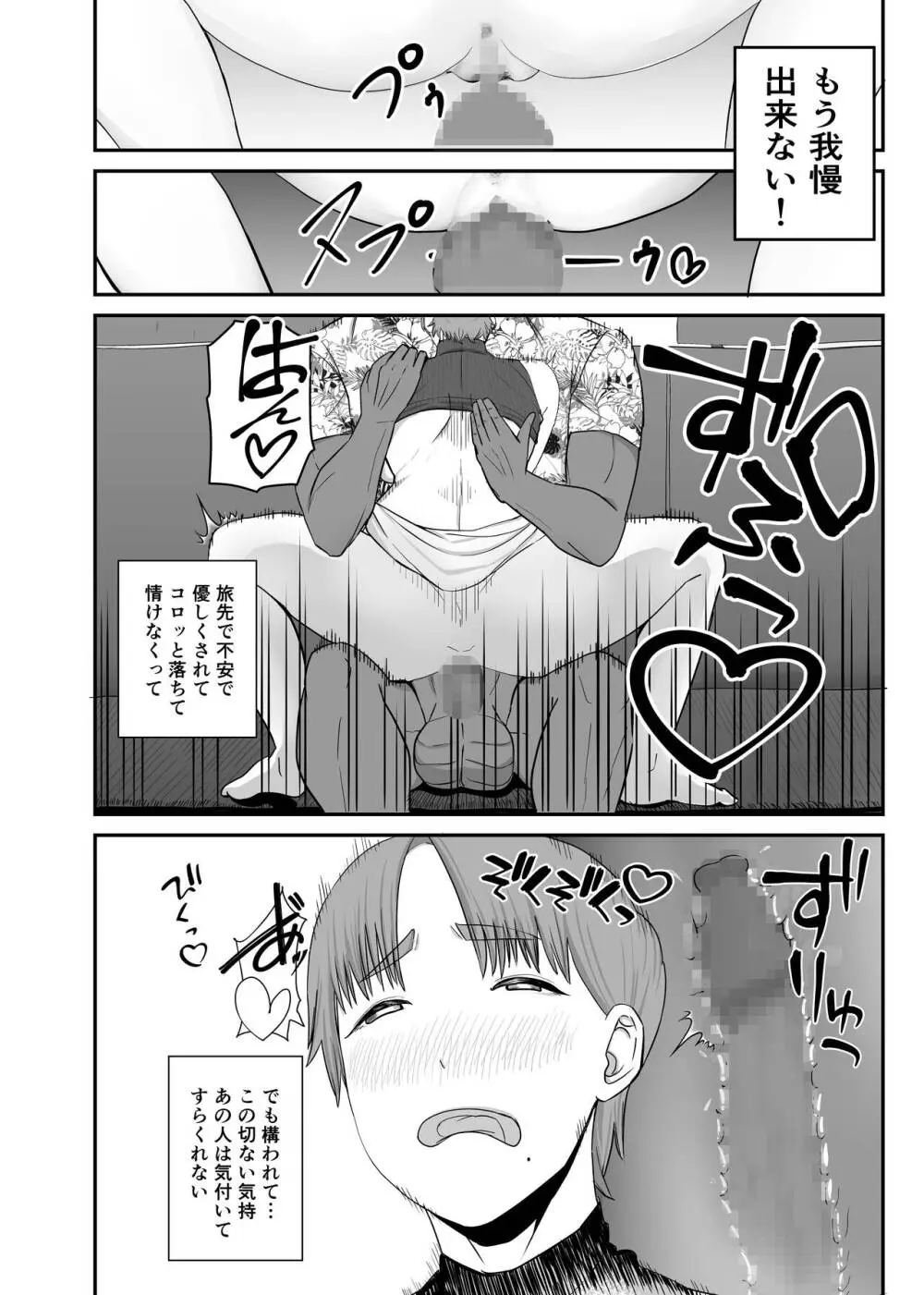現地で新しい夫できました〜人妻寝取られ夏休み〜 Page.24