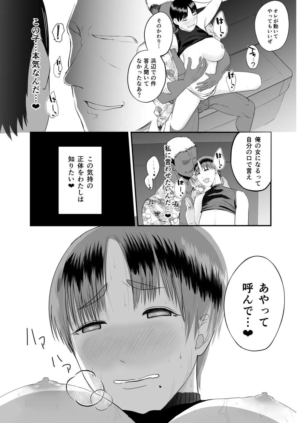 現地で新しい夫できました〜人妻寝取られ夏休み〜 Page.27
