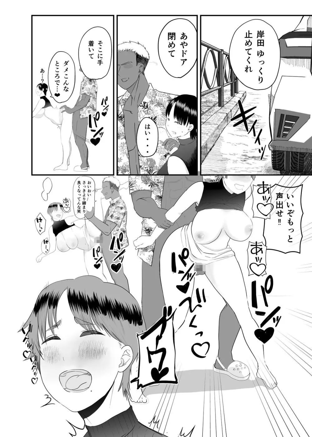 現地で新しい夫できました〜人妻寝取られ夏休み〜 Page.28