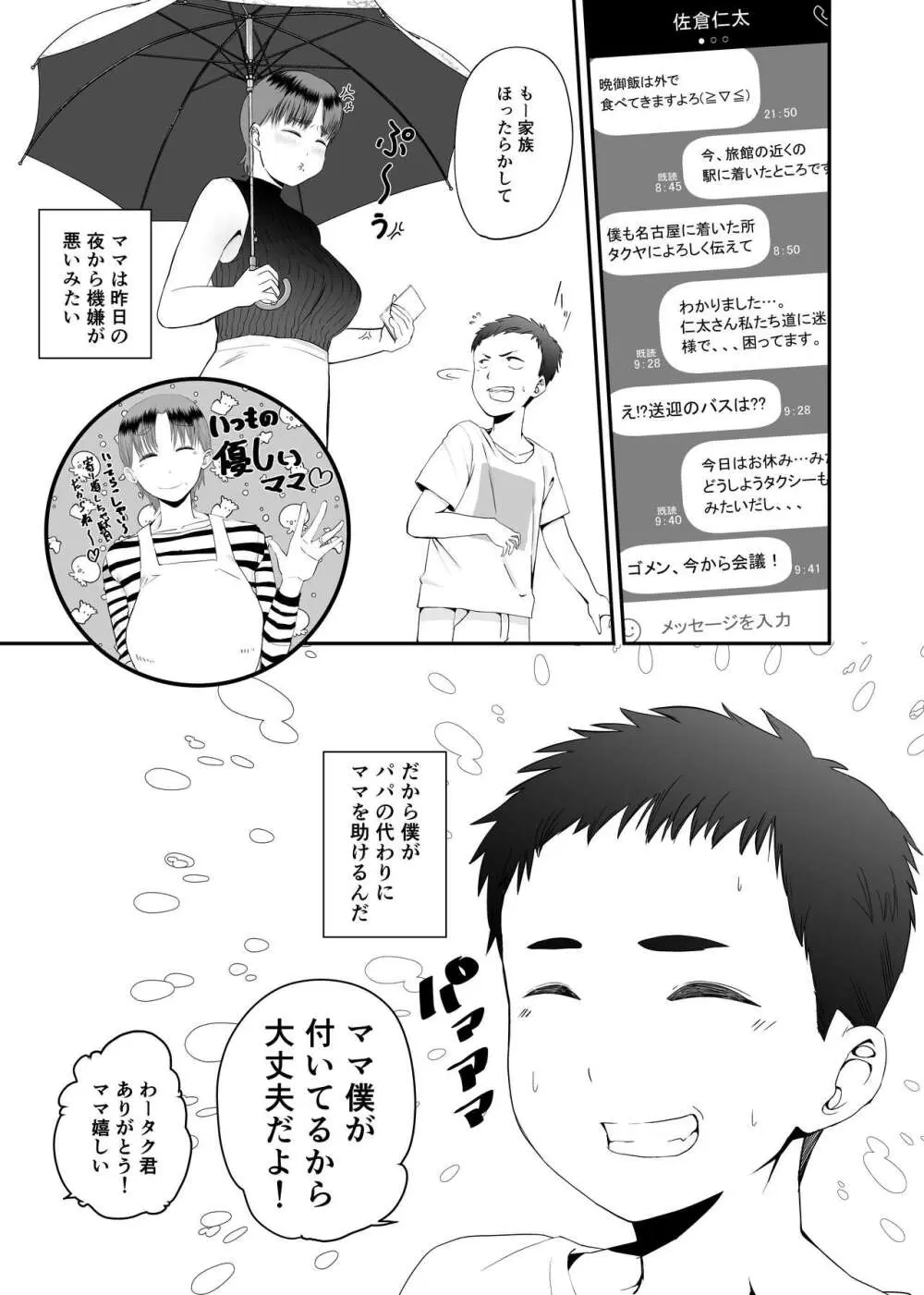 現地で新しい夫できました〜人妻寝取られ夏休み〜 Page.3