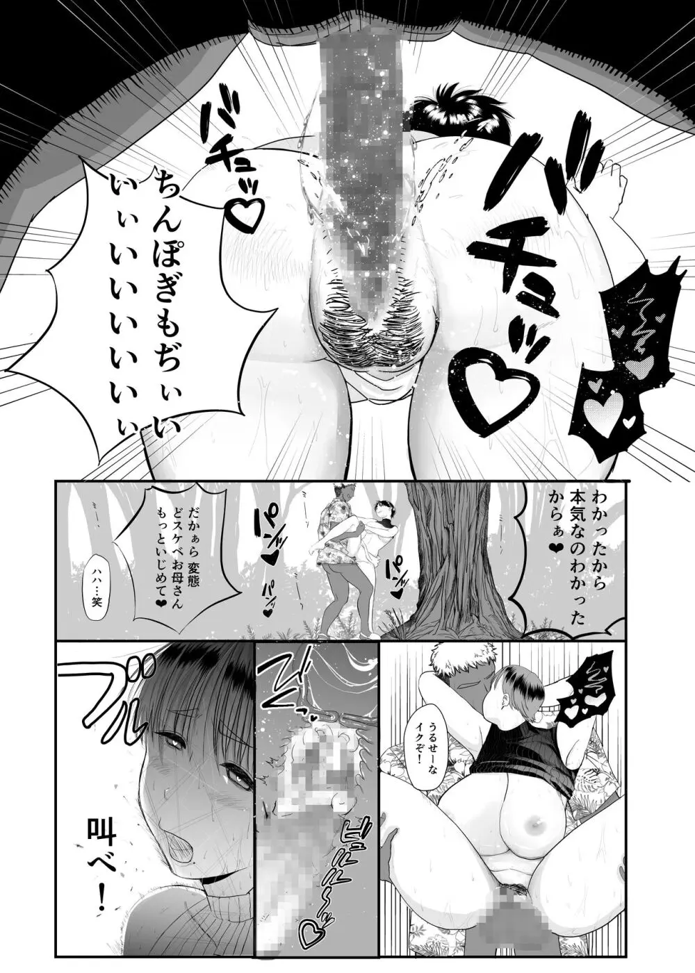 現地で新しい夫できました〜人妻寝取られ夏休み〜 Page.33