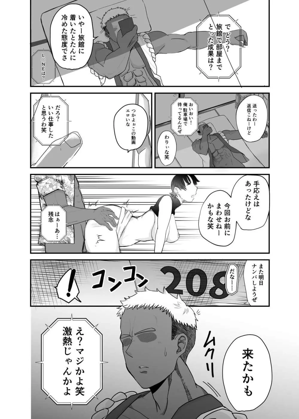 現地で新しい夫できました〜人妻寝取られ夏休み〜 Page.38