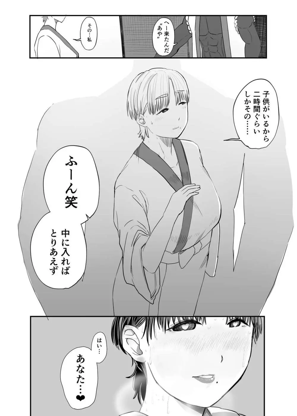 現地で新しい夫できました〜人妻寝取られ夏休み〜 Page.39