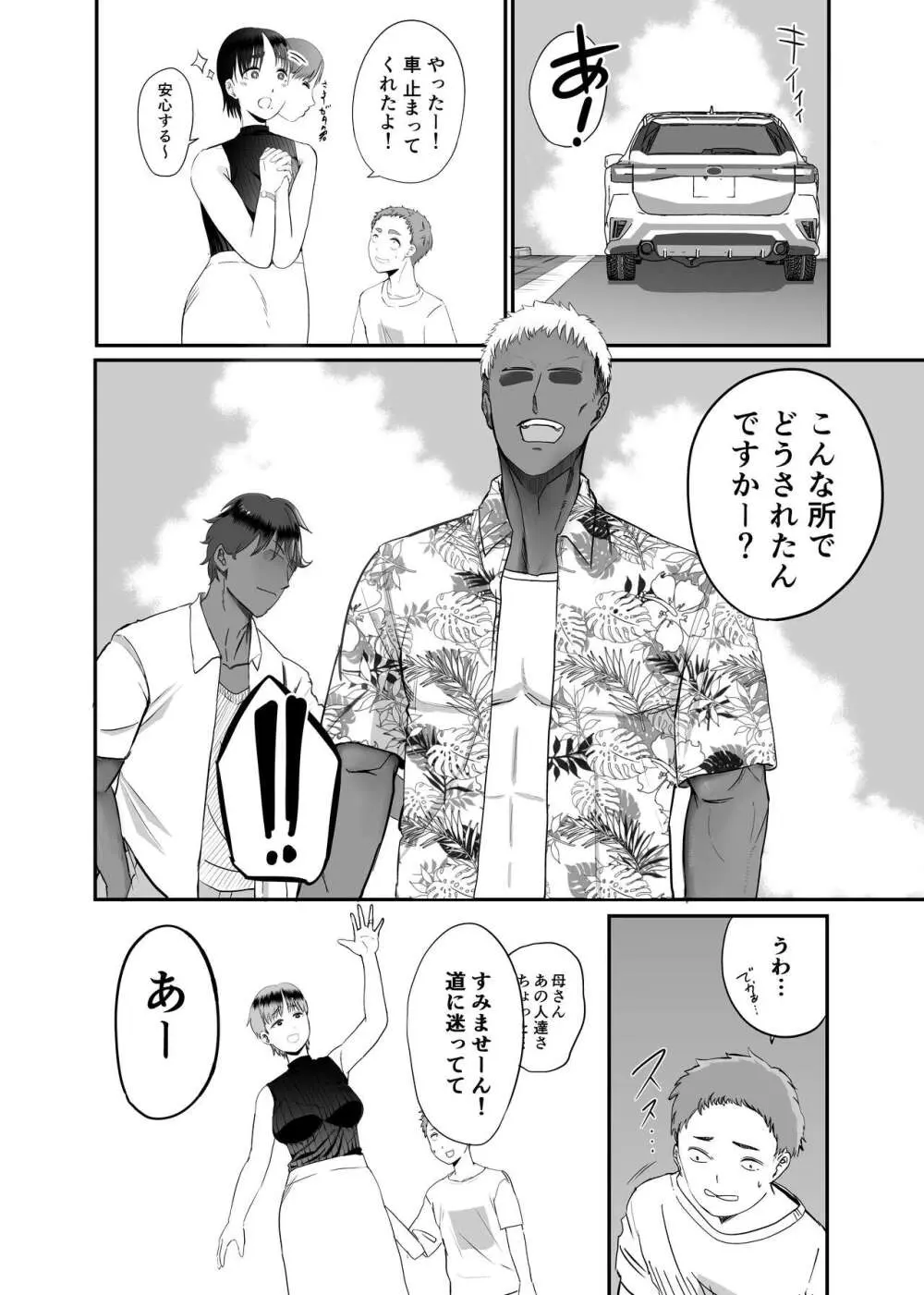 現地で新しい夫できました〜人妻寝取られ夏休み〜 Page.4