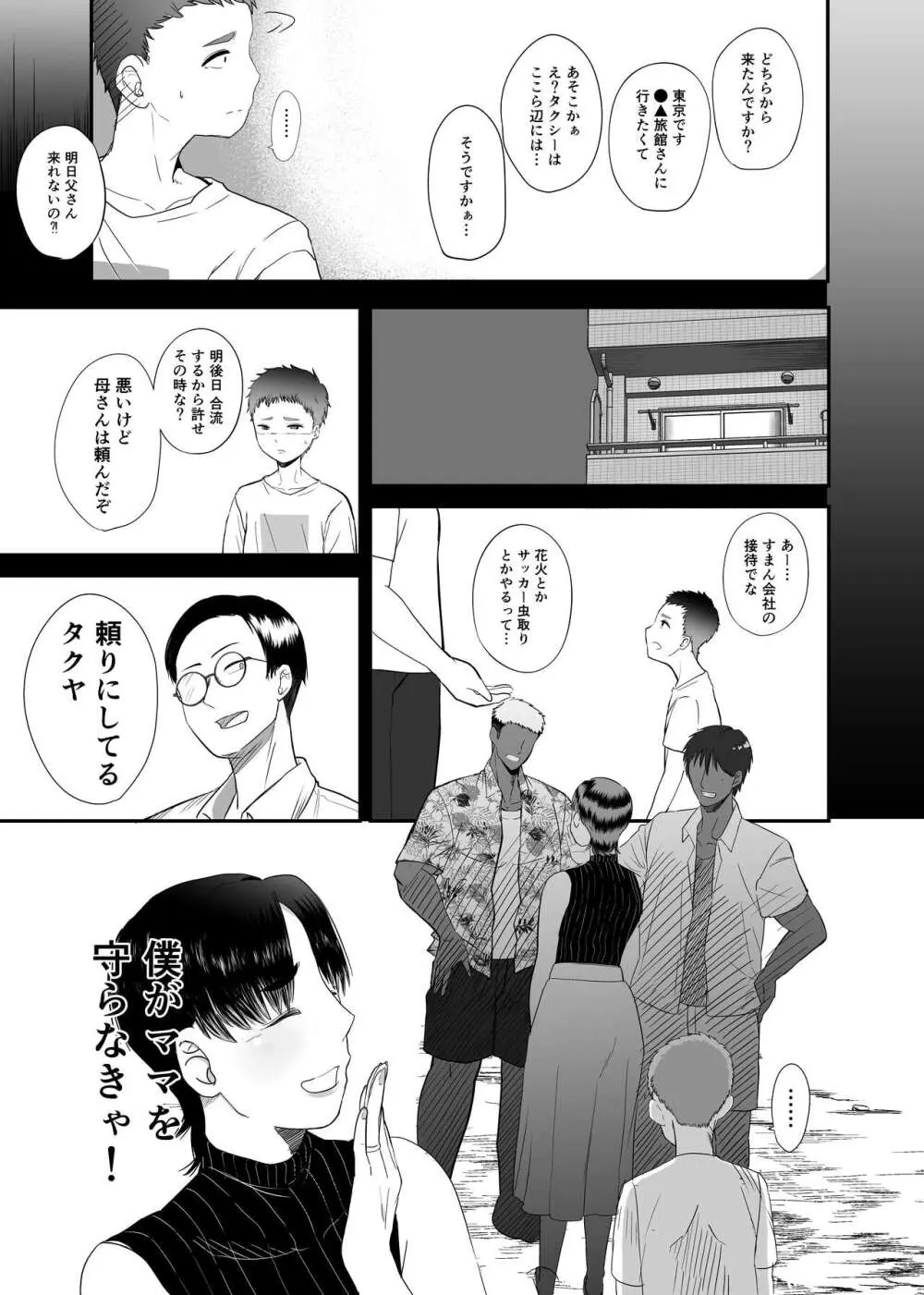 現地で新しい夫できました〜人妻寝取られ夏休み〜 Page.5