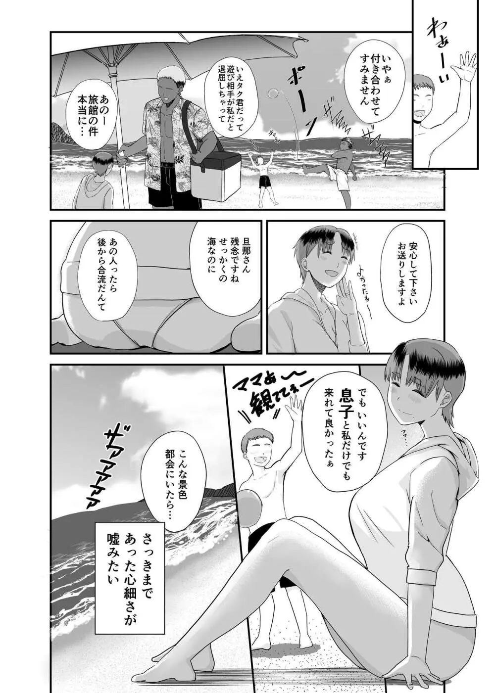 現地で新しい夫できました〜人妻寝取られ夏休み〜 Page.6
