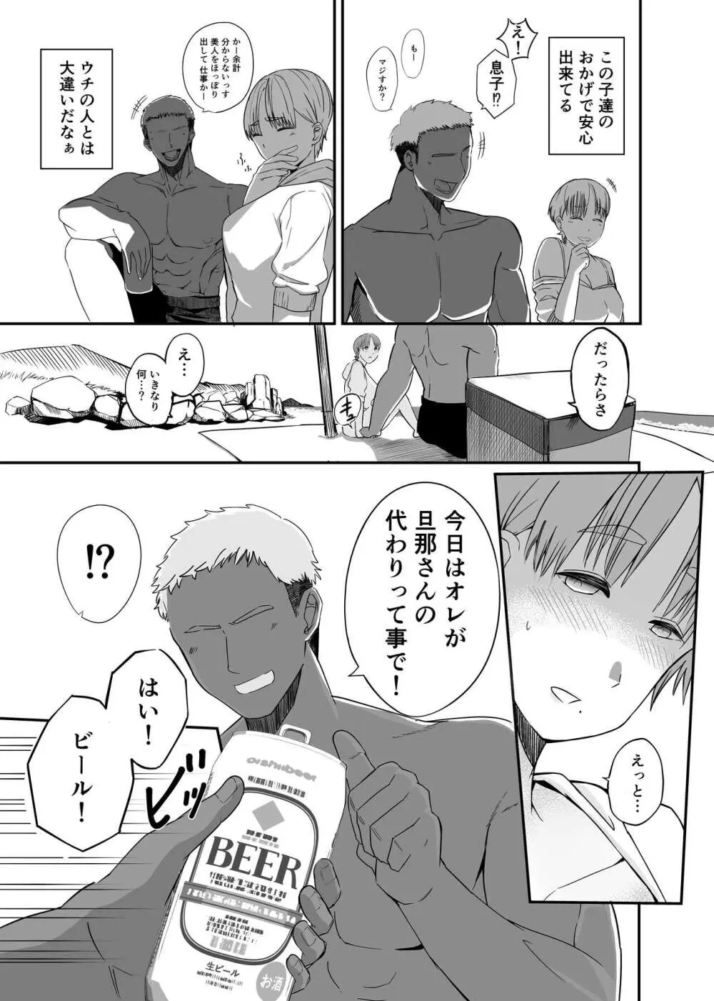 現地で新しい夫できました〜人妻寝取られ夏休み〜 Page.7
