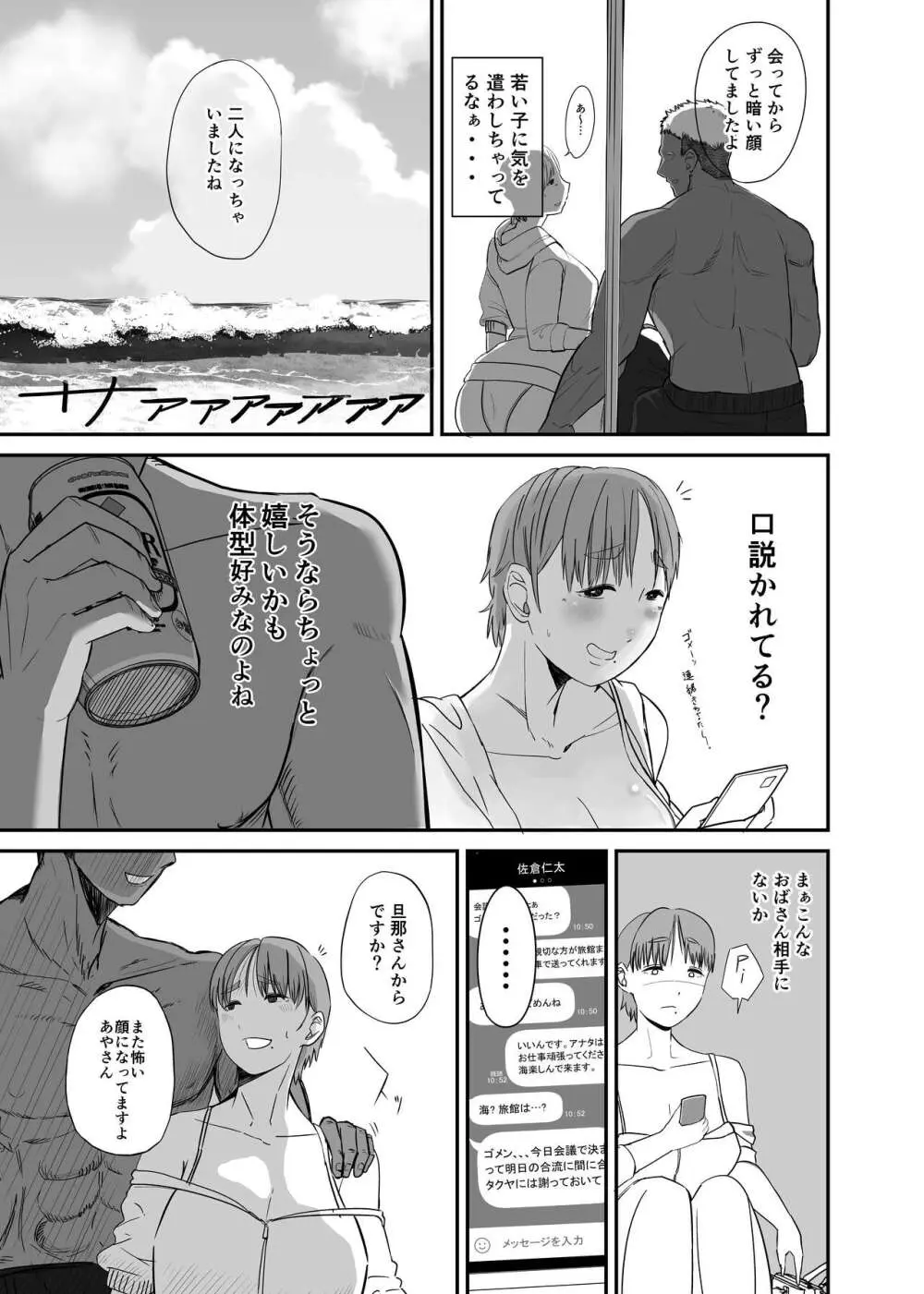 現地で新しい夫できました〜人妻寝取られ夏休み〜 Page.9