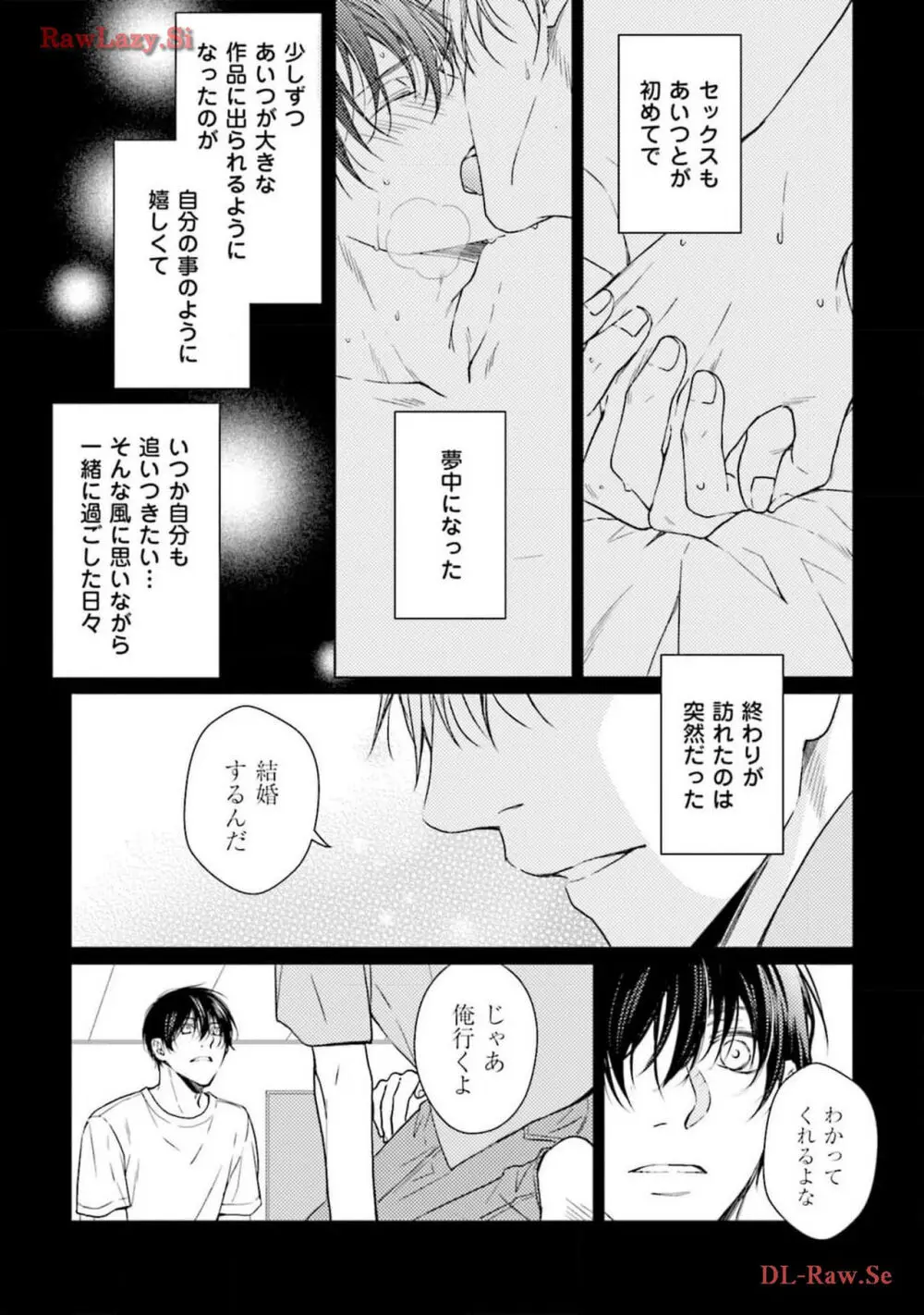 渇望ボイス Page.101